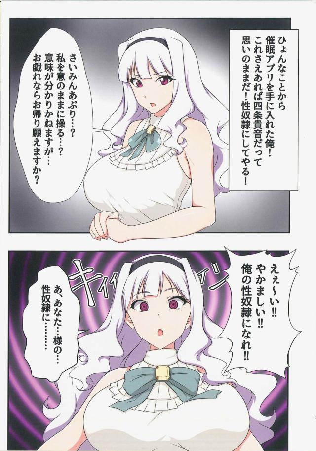 2コマで四条貴音に返り討ちにされる本 <> 002