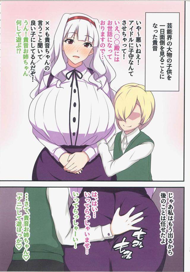 2コマで四条貴音に返り討ちにされる本 <> 012