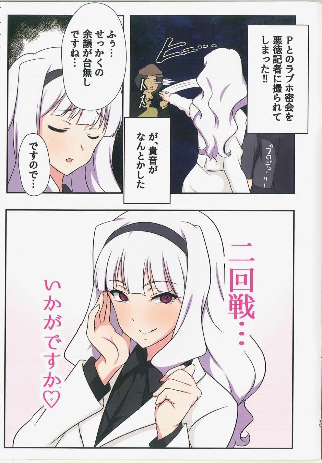 2コマで四条貴音に返り討ちにされる本 <> 014