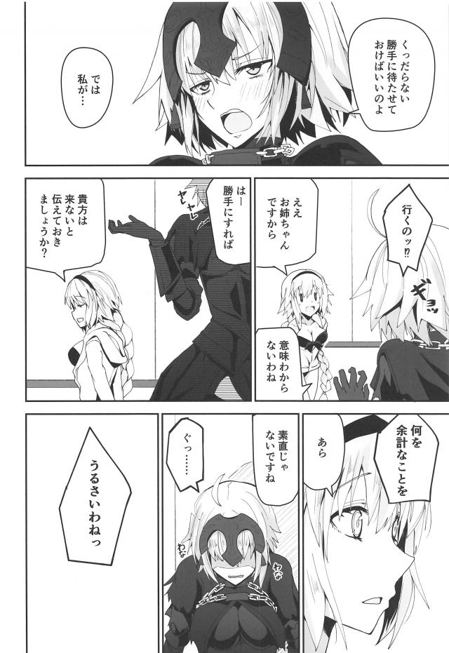 ツンデレの教科書！ツンデレ邪ンヌと初エッチ！ <> 005