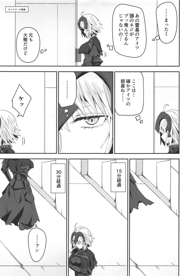 ツンデレの教科書！ツンデレ邪ンヌと初エッチ！ <> 006
