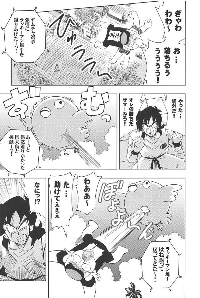 ラッキーvs強運！勝つのはどっちだ！？ <> 006