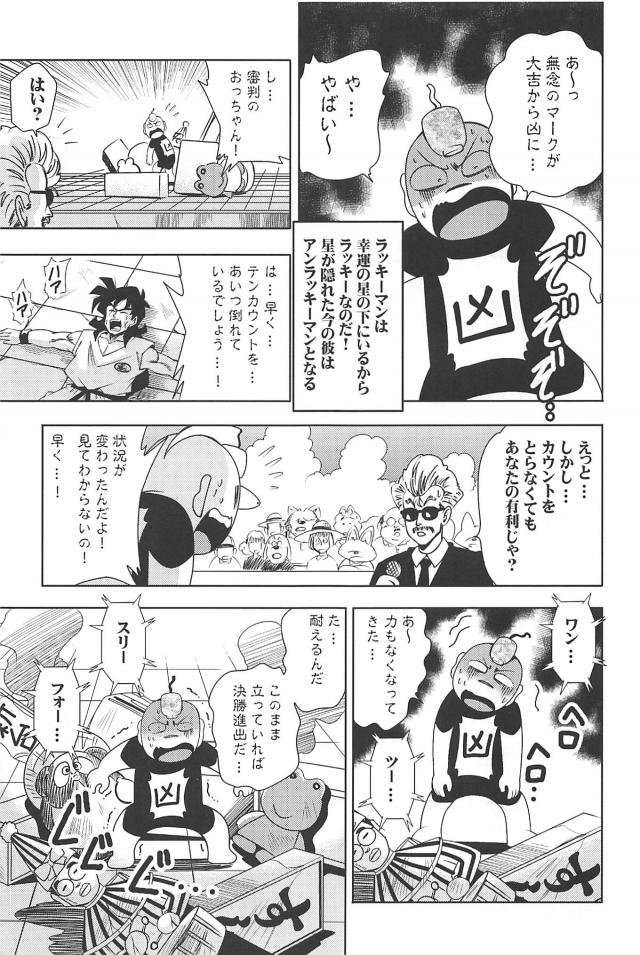ラッキーvs強運！勝つのはどっちだ！？ <> 014