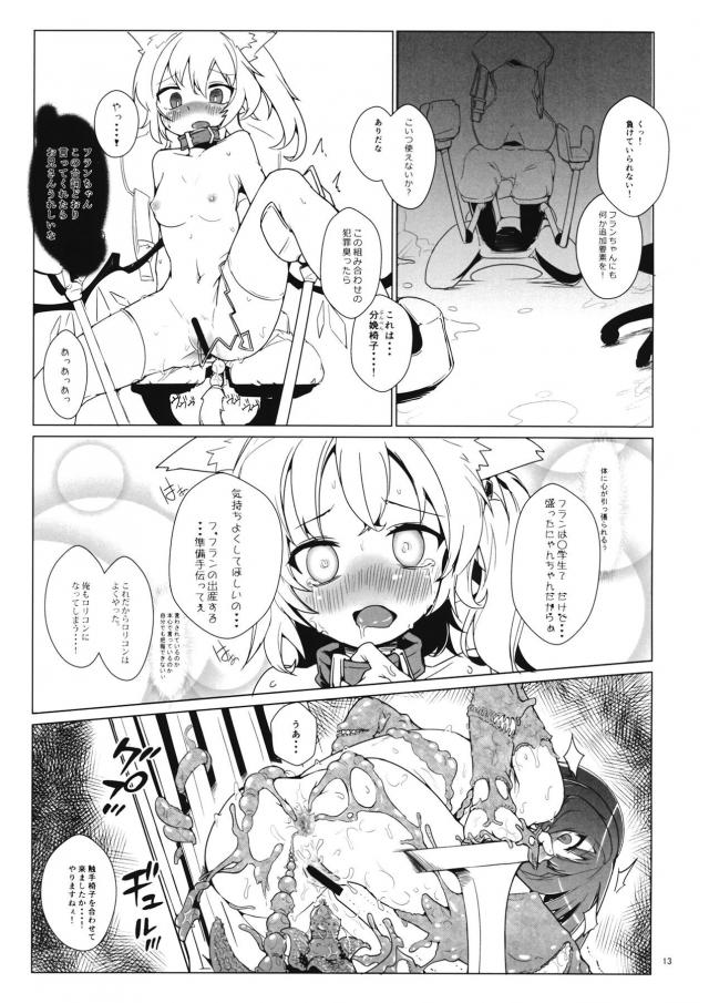 紅魔館メンバーが洗脳開発でヤられまくる本 <> 012