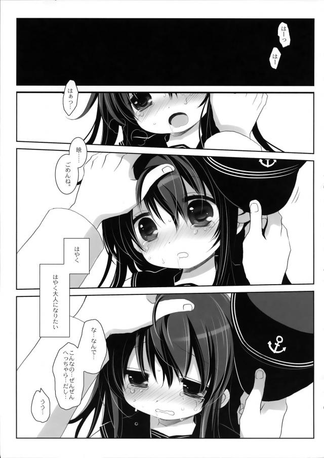 ヴェールヌイと暁で二本立て合同誌 <> 020