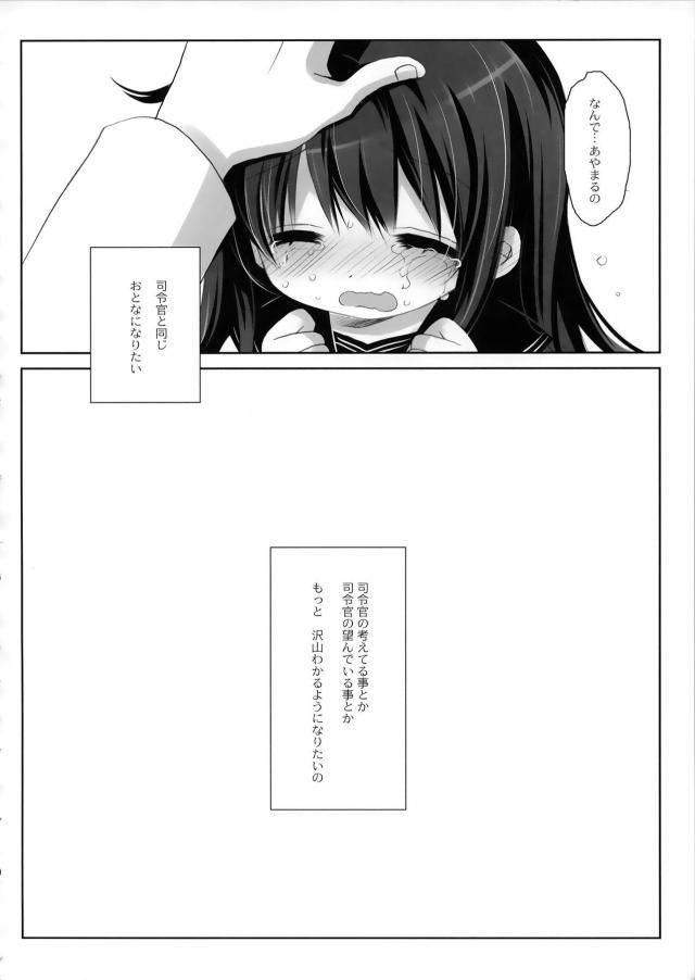 ヴェールヌイと暁で二本立て合同誌 <> 021
