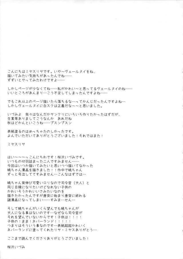 ヴェールヌイと暁で二本立て合同誌 <> 022