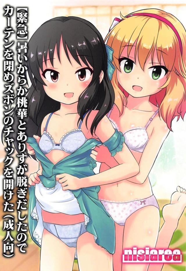 ももありJSコンビと真夏の全裸3P <> 1