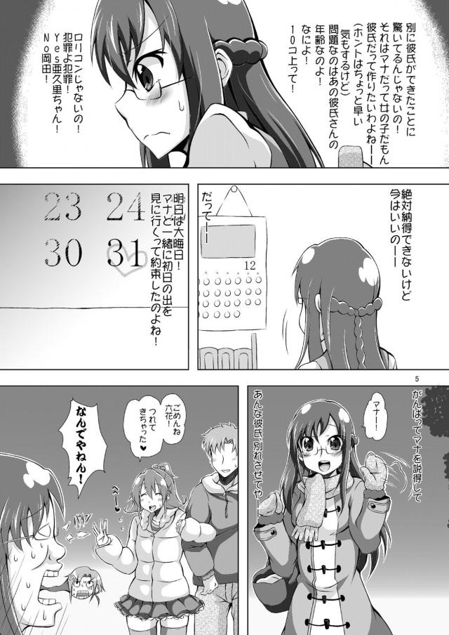 10コ下の年下JC彼女と大晦日青姦ックス <> 004