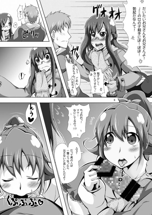10コ下の年下JC彼女と大晦日青姦ックス <> 008
