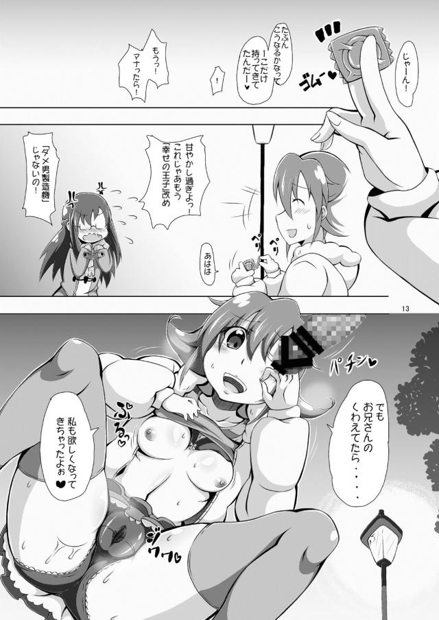 10コ下の年下JC彼女と大晦日青姦ックス <> 012
