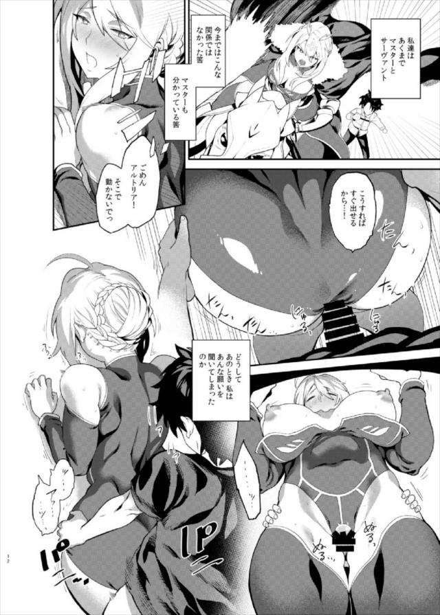 見抜き→素股→セックスと、アルトリアとの行為が徐々にエスカレートしていく <> 010