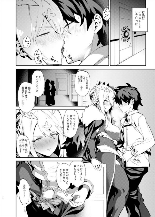 見抜き→素股→セックスと、アルトリアとの行為が徐々にエスカレートしていく <> 012