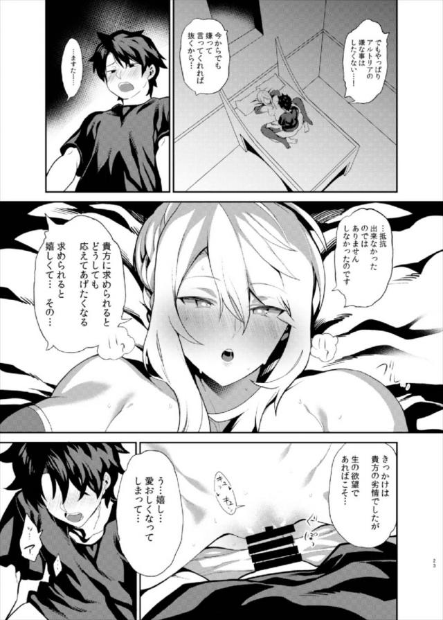 見抜き→素股→セックスと、アルトリアとの行為が徐々にエスカレートしていく <> 021