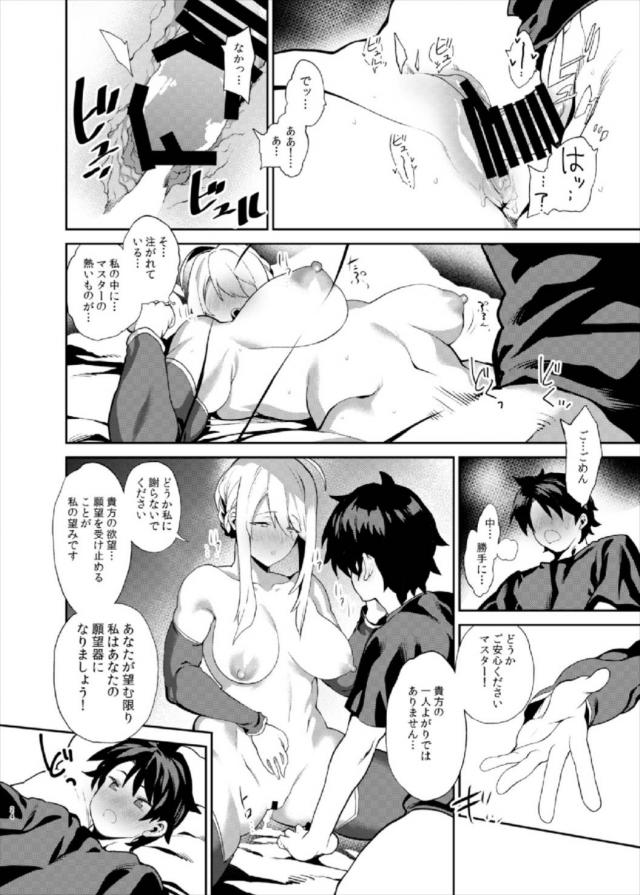 見抜き→素股→セックスと、アルトリアとの行為が徐々にエスカレートしていく <> 022