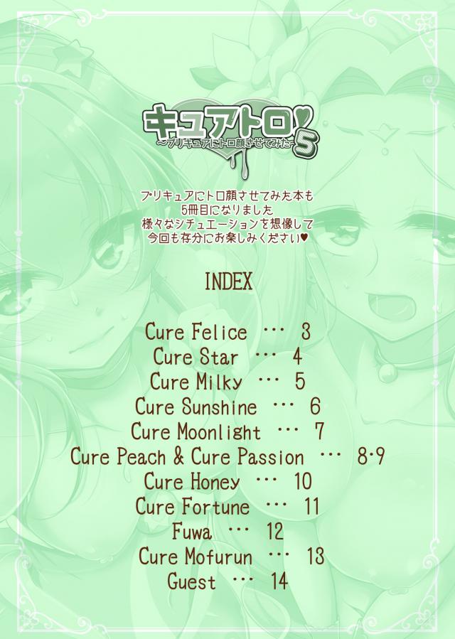 とろきゅあ5 <> 002