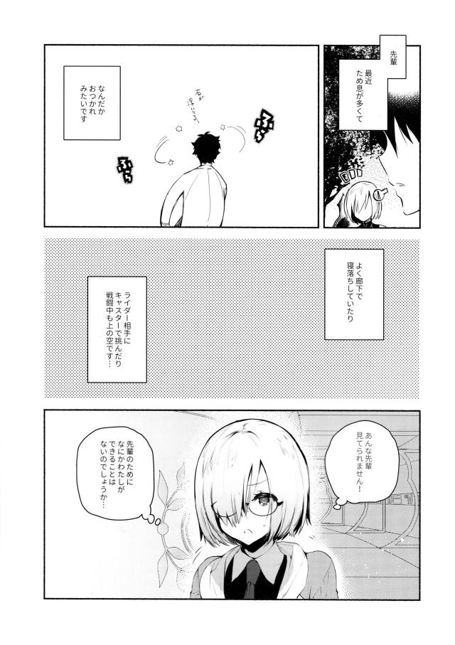 メイドマシュのトロ顔ご奉仕SEX <> 002
