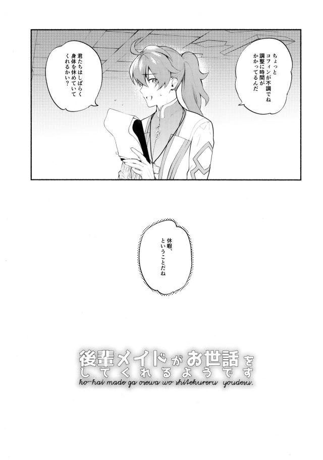 メイドマシュのトロ顔ご奉仕SEX <> 003