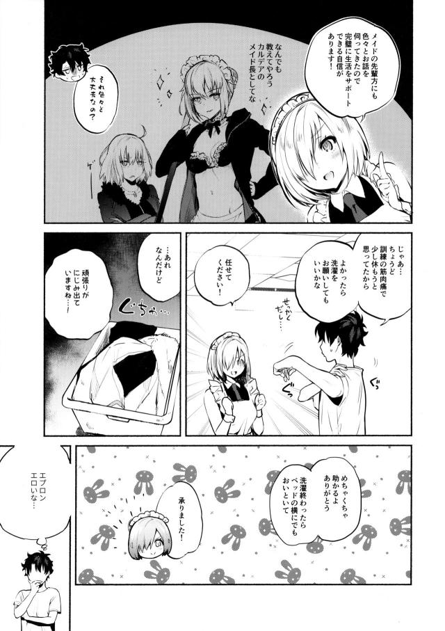 メイドマシュのトロ顔ご奉仕SEX <> 005