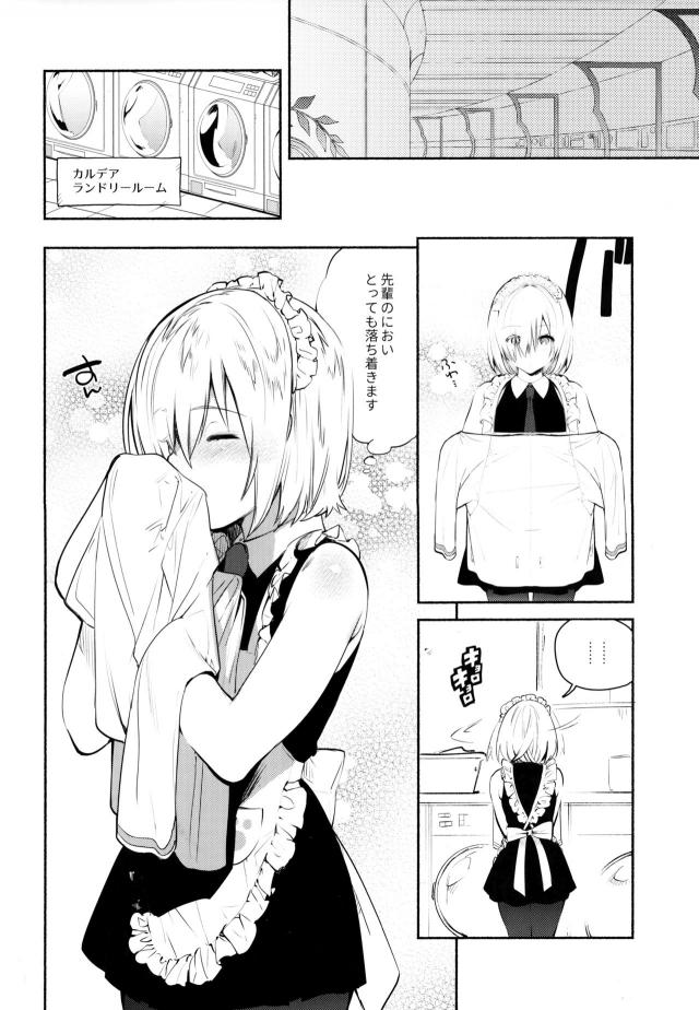 メイドマシュのトロ顔ご奉仕SEX <> 006