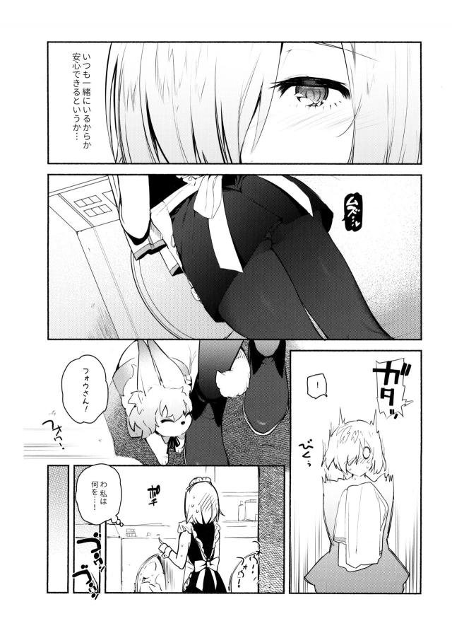 メイドマシュのトロ顔ご奉仕SEX <> 007