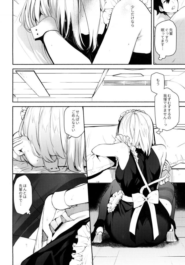 メイドマシュのトロ顔ご奉仕SEX <> 008