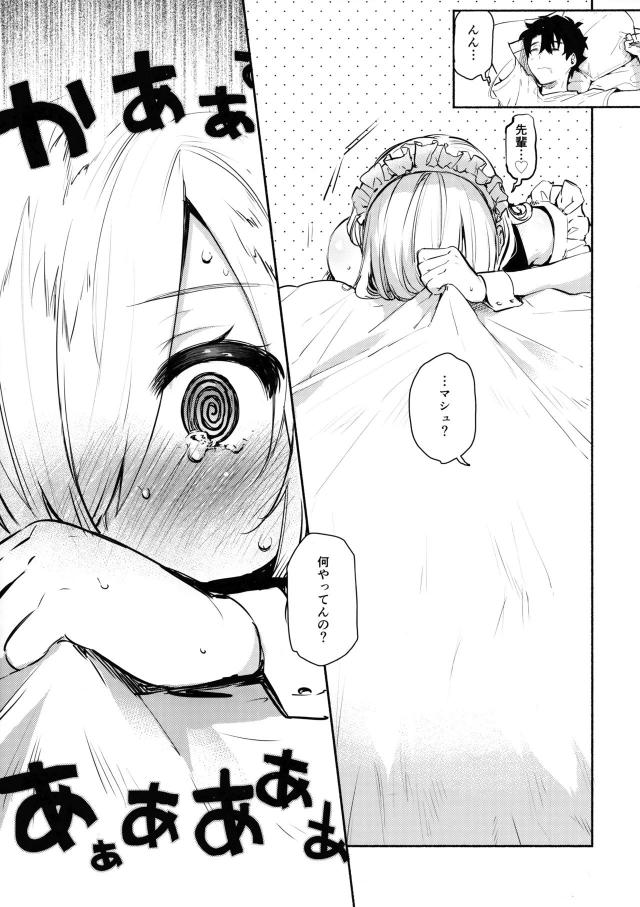 メイドマシュのトロ顔ご奉仕SEX <> 009
