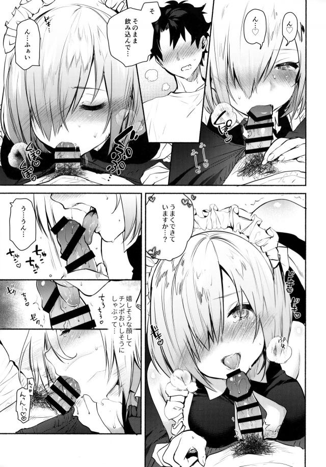 メイドマシュのトロ顔ご奉仕SEX <> 013