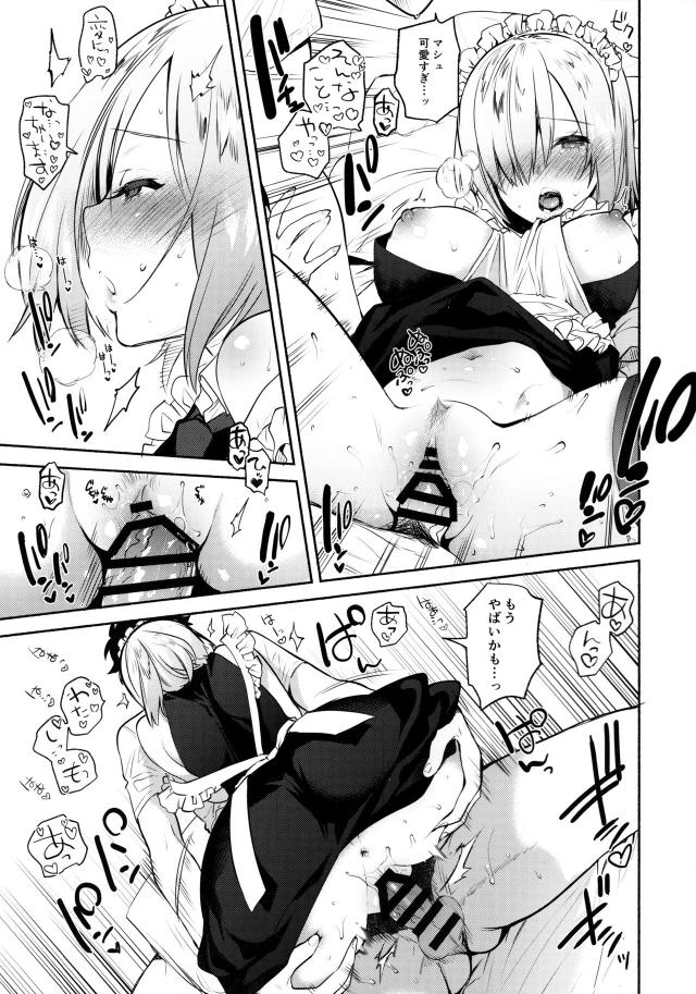 メイドマシュのトロ顔ご奉仕SEX <> 019
