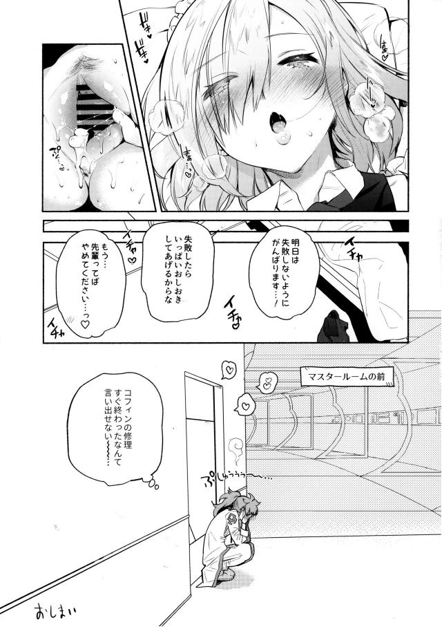 メイドマシュのトロ顔ご奉仕SEX <> 021