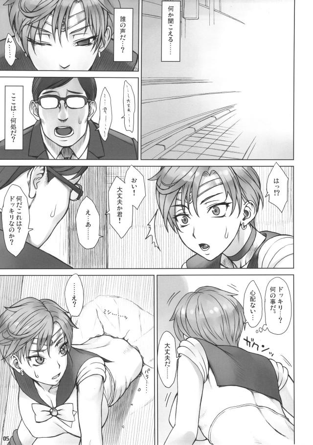 セーラーウラヌス壁尻肉便器陵辱本 <> 004