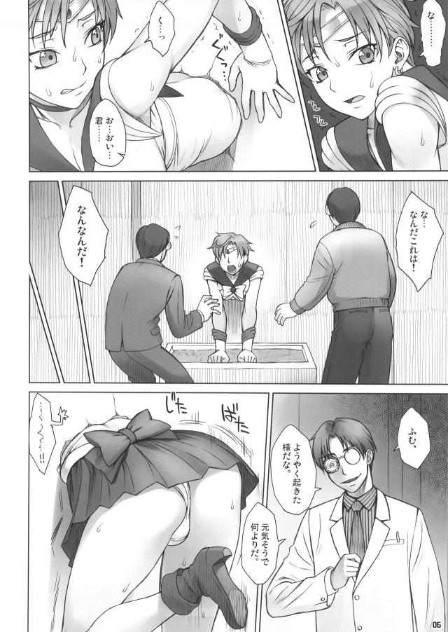 セーラーウラヌス壁尻肉便器陵辱本 <> 005