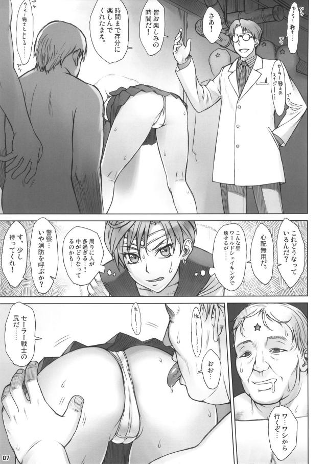セーラーウラヌス壁尻肉便器陵辱本 <> 006