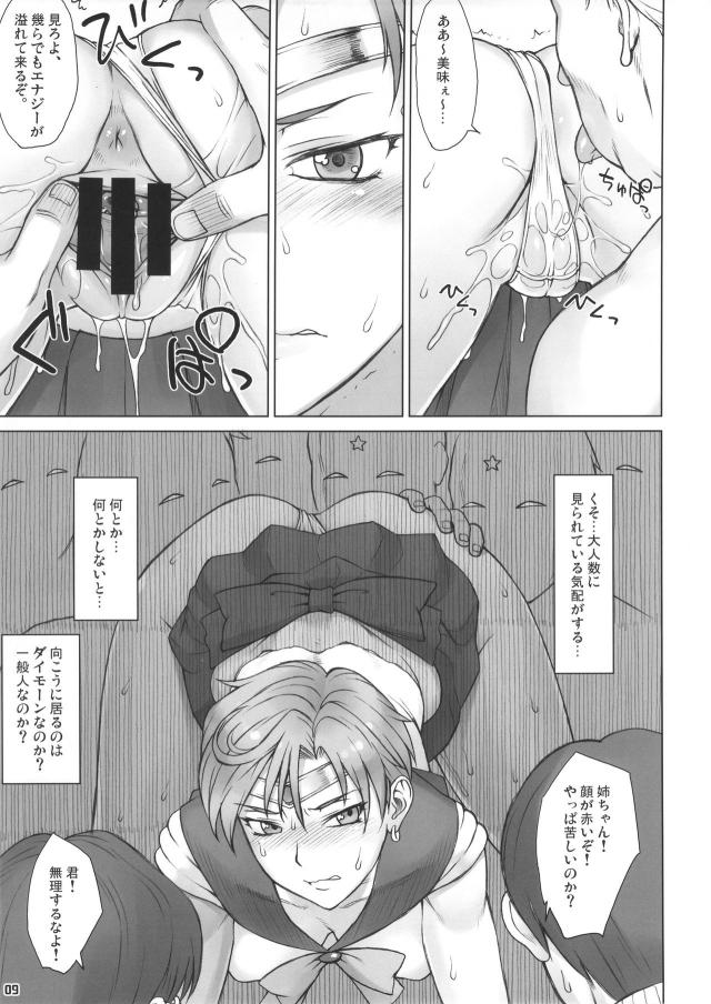 セーラーウラヌス壁尻肉便器陵辱本 <> 008