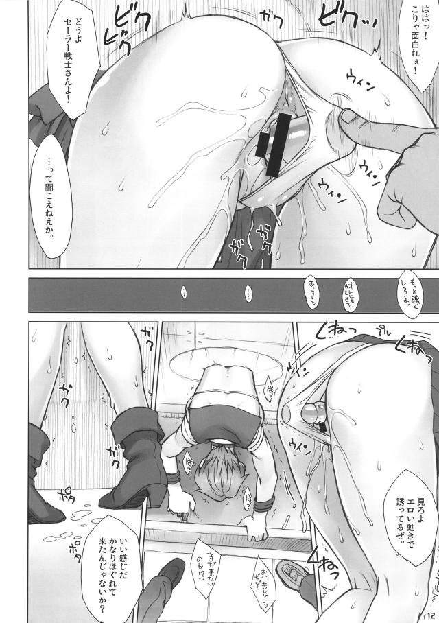 セーラーウラヌス壁尻肉便器陵辱本 <> 011