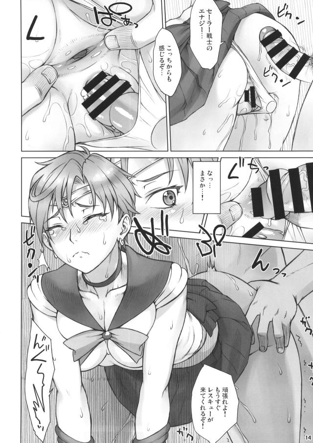 セーラーウラヌス壁尻肉便器陵辱本 <> 013