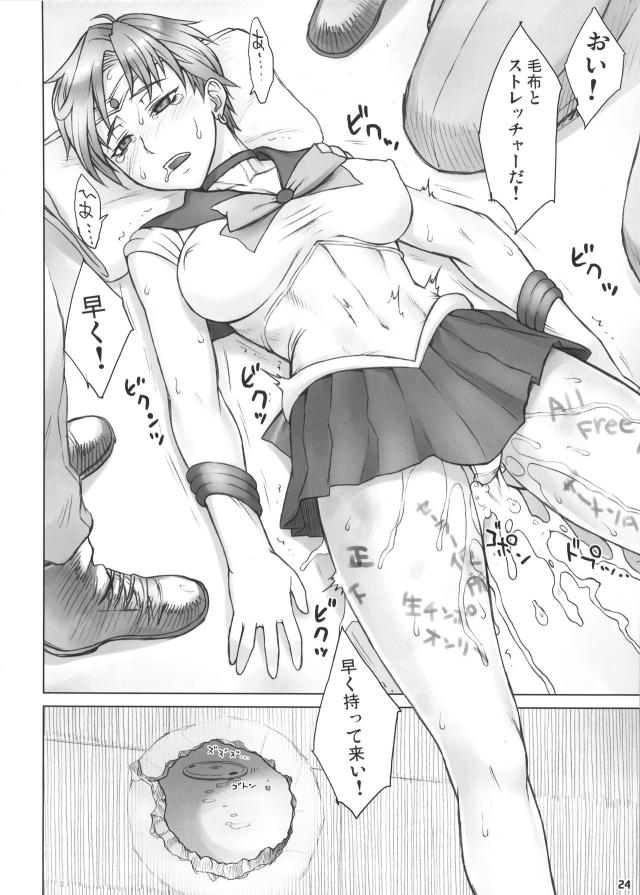セーラーウラヌス壁尻肉便器陵辱本 <> 023