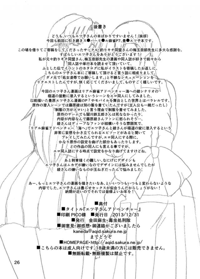 現役JKと牛乳女の処女喪失ショー <> 025