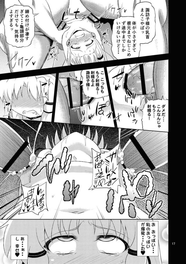 子宮脱！拷問イラマチオセックスで窒息死させて下さい♡ <> 015