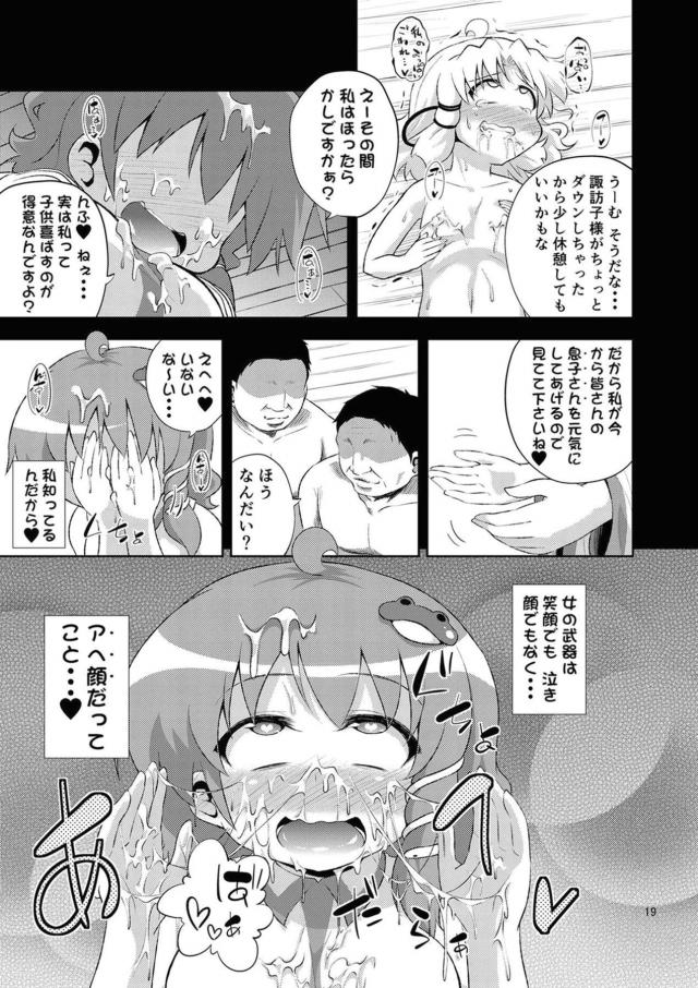 子宮脱！拷問イラマチオセックスで窒息死させて下さい♡ <> 017