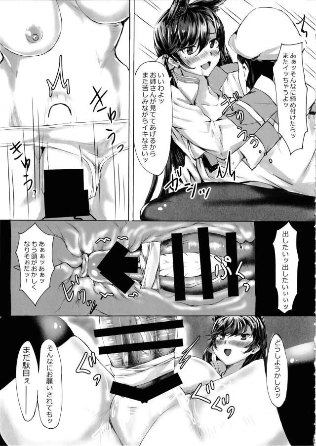 ビュッビュしたいのにできないッ！痴女お姉さんの射精管理 <> 016