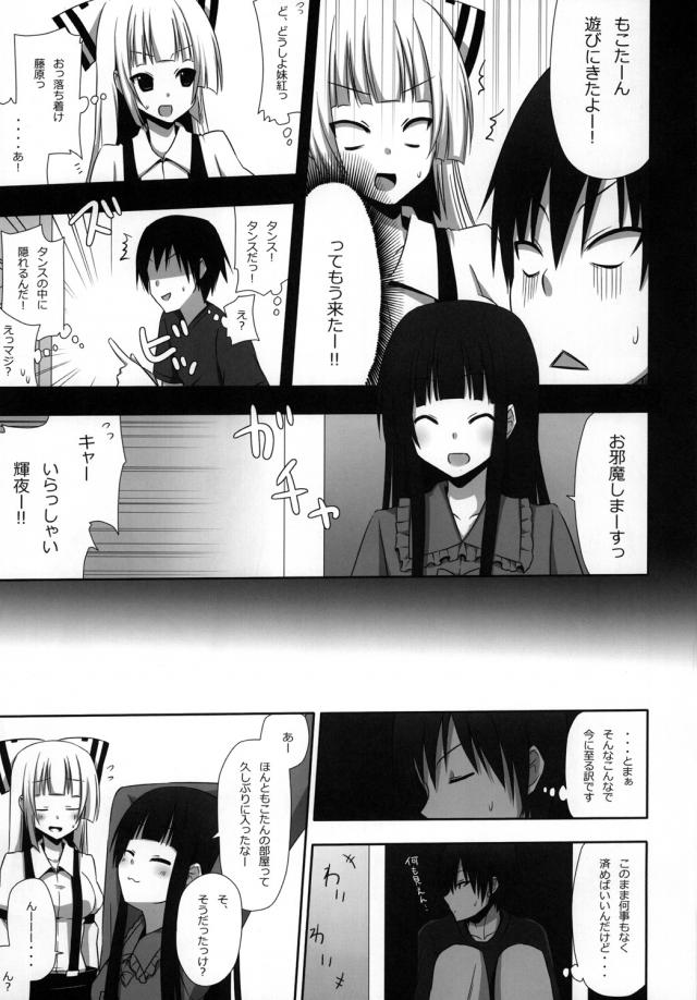 博麗アパート3 妹紅と同棲生活 <> 004