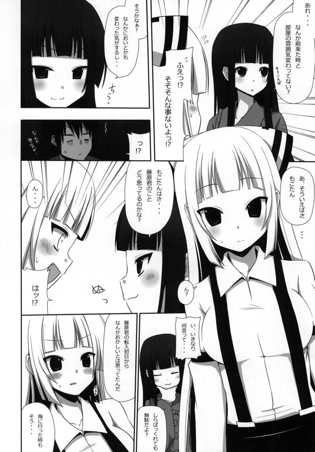 博麗アパート3 妹紅と同棲生活 <> 005