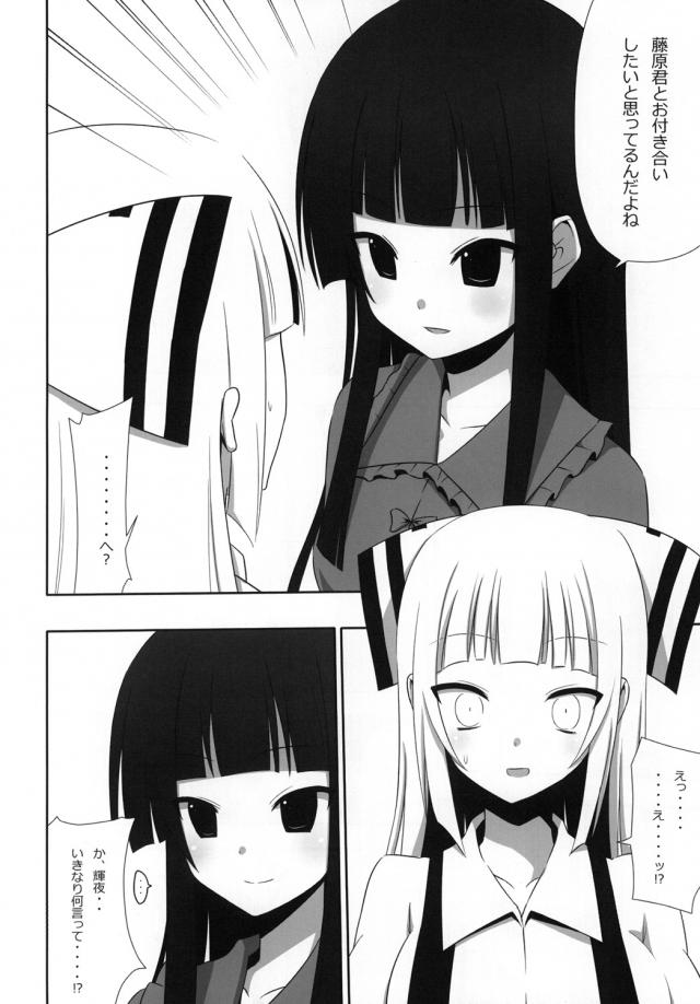 博麗アパート3 妹紅と同棲生活 <> 007