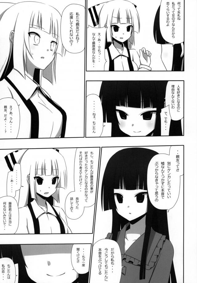 博麗アパート3 妹紅と同棲生活 <> 008