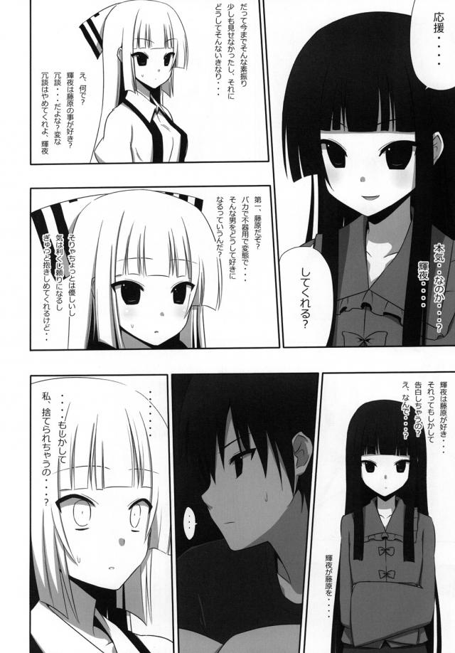 博麗アパート3 妹紅と同棲生活 <> 009