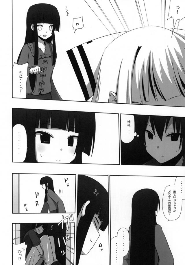 博麗アパート3 妹紅と同棲生活 <> 011