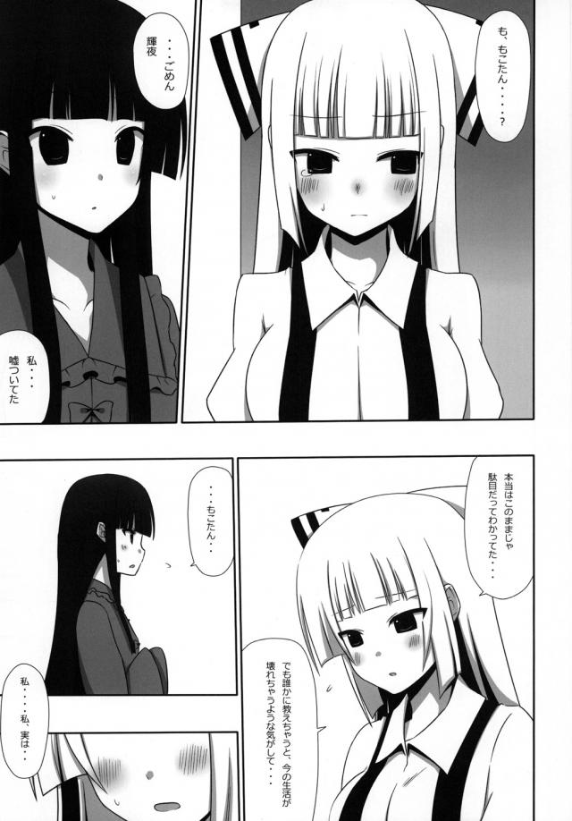 博麗アパート3 妹紅と同棲生活 <> 014