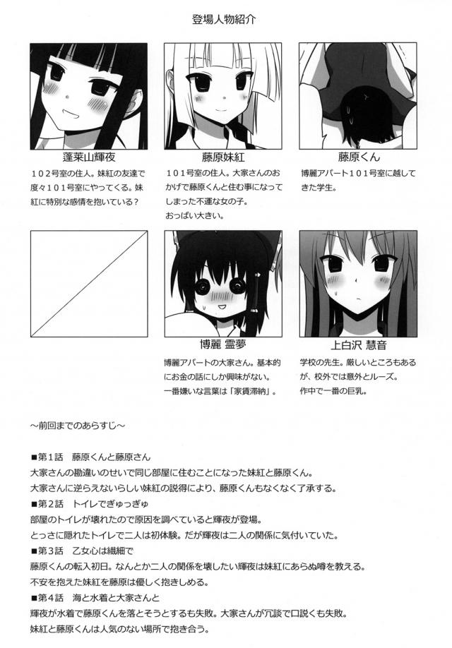 博麗アパート3 妹紅と同棲生活 <> 019