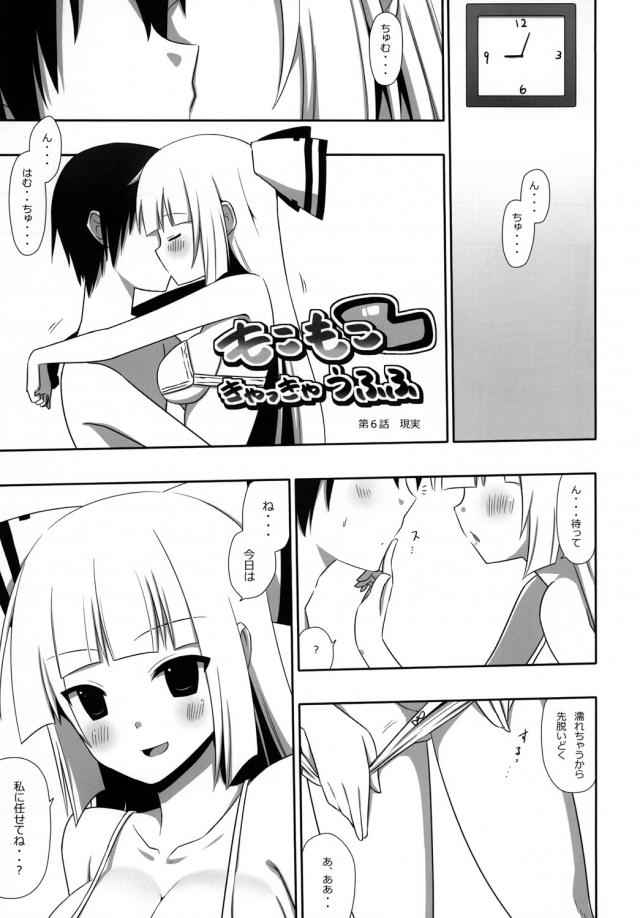 博麗アパート3 妹紅と同棲生活 <> 020